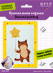 Кристальная ( алмазная) мозаика  " ФРЕЯ" ALVS- 053 мини- картинка " Моя звёздочка" 14 х 19. 5 см