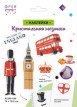 Кристальная ( алмазная) мозаика  " ФРЕЯ" ALVN- 109 наклейки " Англия" 14 х 19. 5 см